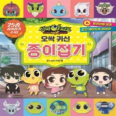 서울문화사 신비아파트 고스트볼 더블X 6개의 예언 오싹 귀신 종이접기
