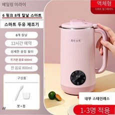  두유 제조기 콩 가정용 콩물 곡물 과즙 짜는 기계, 6 핑크 8개 칼날 스마트 