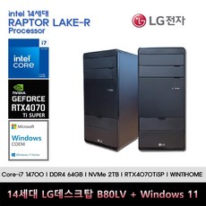 LG전자 데스크탑 14세대 I7 컴퓨터 B80LV-I7AR4SV-RTX4070TiSP+WIN11(I7 14700/64GB/SSD2TB/RTX4070TiSP)