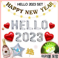 HELLO 2023 15종 세트 연말 홈 파티 용품 장식 패키지 새해 신년 풍선, 1개, 3 HELLO 숫자 ALL 실버 SET