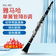 클라리넷 연주용 순정 Yamaha YCL-355 악기 B-플랫 17 건반 연주 섹션, YCL-355 인기 모델