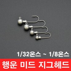 행운을파는낚시 행운 미드 지그헤드 미드롤러 미드스트롤링 벌크 쏘가리 배스 루어