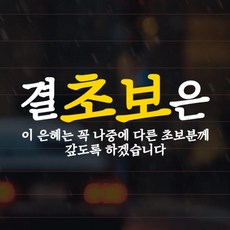 결초보은스티커