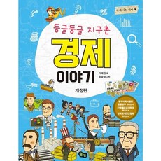 둥글둥글지구촌인권이야기