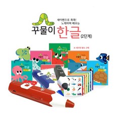 꾸물이한글