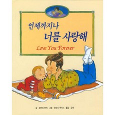 언제까지나너를사랑해