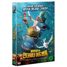 언더워터어드벤처