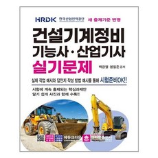 건설기계정비기능사실기책