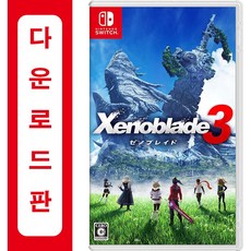 제노블레이드3