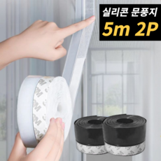 필핏 초강력 틈새 문틈 바람막이 문풍지 방풍테이프 블랙 25mm*5M, 2개