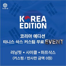 타니스커스텀