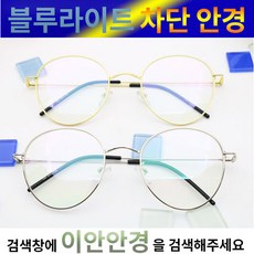 블루엘리펀트안경
