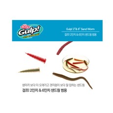 버클리 걸프 2인치 - 6인치 샌드웜 범용 청개비, 6인치 - BY