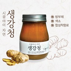 시골아이생강청
