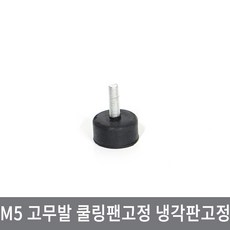 쿨링팬고무