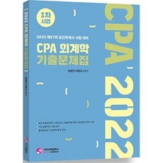 cpa회계학