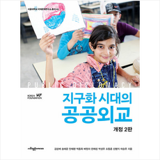 공공외교