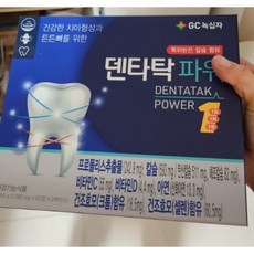 덴타탁