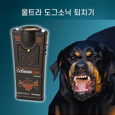 BOAN-ULTRA DOG SONIC 울트라 도그소닉 초강력 초음파 개퇴치기 들개 맹견 물림방지 완벽방어 맹견 들개 공격방지기