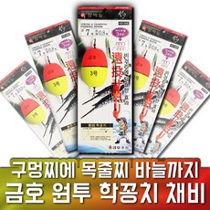 원투찌채비