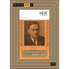여론