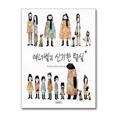 애너벨과 신기한 털실 (두고두고 보고 싶은 그림책 시리즈), 애너벨과 신기한 털실 (양장)