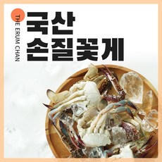 [이룸찬] 국산 손질 꽃게, 손질꽃게 500g, 1개