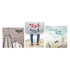 초등 1학년 자존감 향상 필독 세트 (전3권)