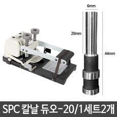 >A++Alowaa◎◎◎_SPC 칼날 듀오-20 지름6X길이20mm 천공 제본기 부속품 제본기부속품 제본기날 천공기날 천공기 제본날_1547#best!!&^^, !!탁월한선택감사합니다!!, !!탁월한선택감사합니다!!