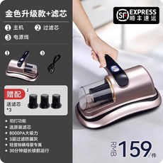 진드기 제거제 가정용 침대 무선 살균 제거 흡입 살균기 집진기 진공 청소기, C. 노블 골드 필터3개