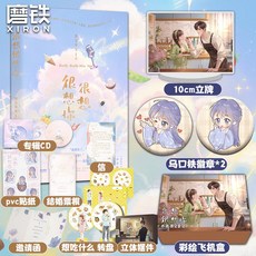 흔상흔상니 소설책 원작소설 묵보비보 주야 단건차 중국드라마 중드 굿즈 중국어원서