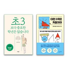 이런수학은처음이야
