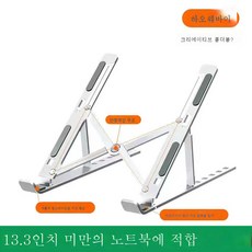 높이조절노트북