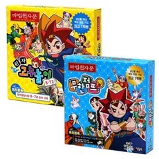 마법천자문한자고누놀이