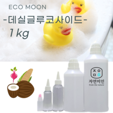 에코문 데실글루코사이드( 코나코파) 1kg/ 계면활성제, 데실글루코사이드 1kg - 코나코파