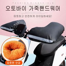 에스제이 오토바이 방한장갑 방한토시 겨울 핸들커버, 블랙