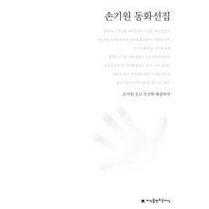 손기원