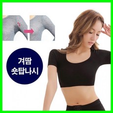 겨땀나시