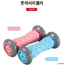 스타 발마사지 롤러 풋롤러 지압 요가 필라테스 마사지기구, 색상/EU4100-19(스카이블루)