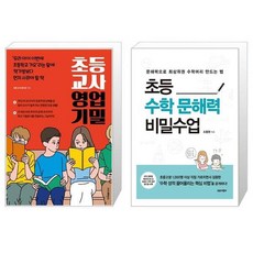 비밀수업