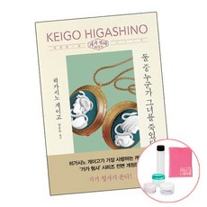 가가형사히가시노게이고