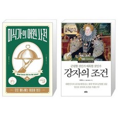 강자의조건