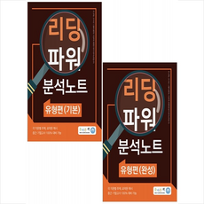 리딩파워유형편기본문제