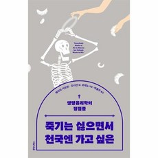 죽기는싫으면서천국엔가고싶은