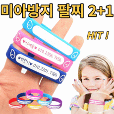 미아방지밴드스티커