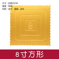 Dec.07 282번 도톰한 골드 생일 케이크 티받침 무스지받침 하드보드 베이킹 키트 4/6/8/10장포장Z, 8 촌 방 10 장