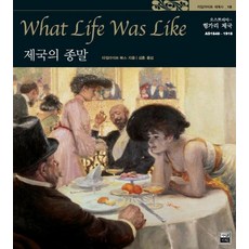 제국의 종말, 가람기획