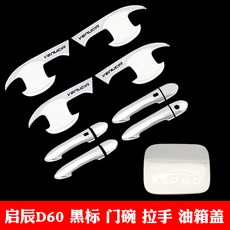 문고리 활용가능 베누치아 D60전용 도어가드 수레 장식스티커 긁힘방지 문손잡이 손으로붙이기 개조 부속품, T10-베누치아 D60도어가드 수레 블랙라벨+실버 오일