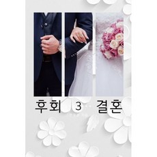결혼후회