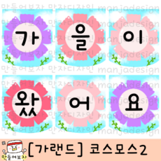 코스모스도안